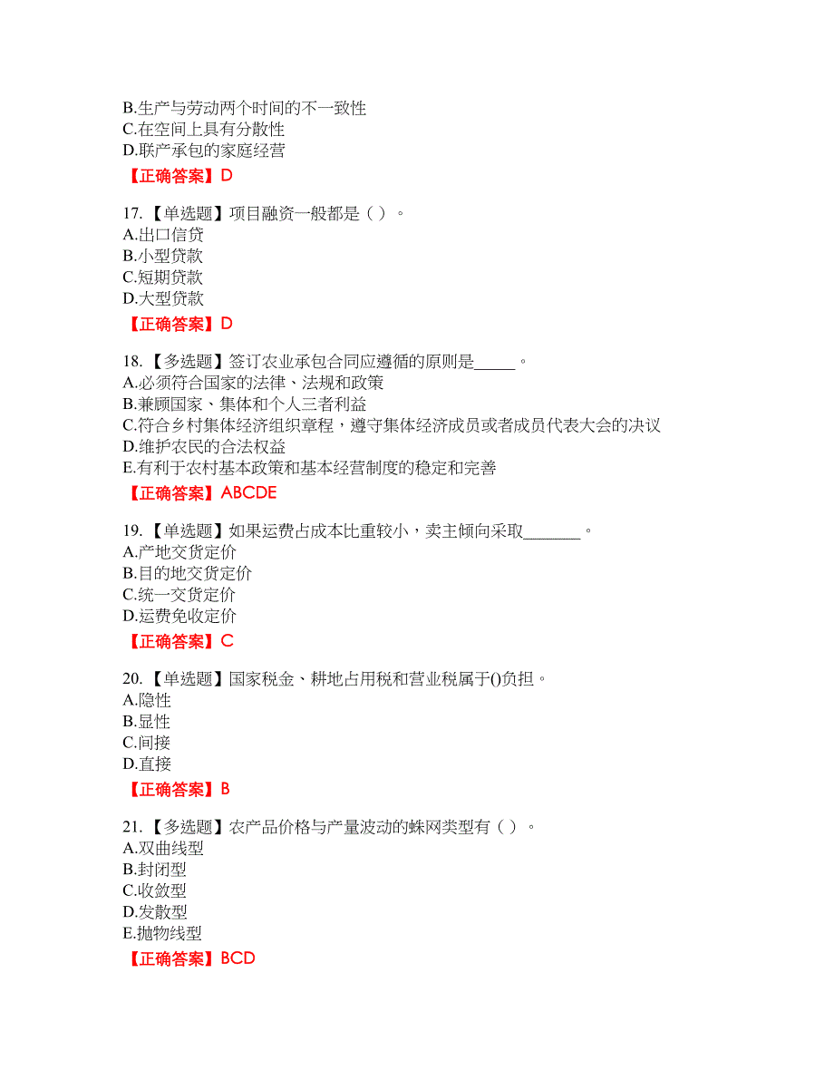 初级经济师《农业经济》试题25含答案_第4页