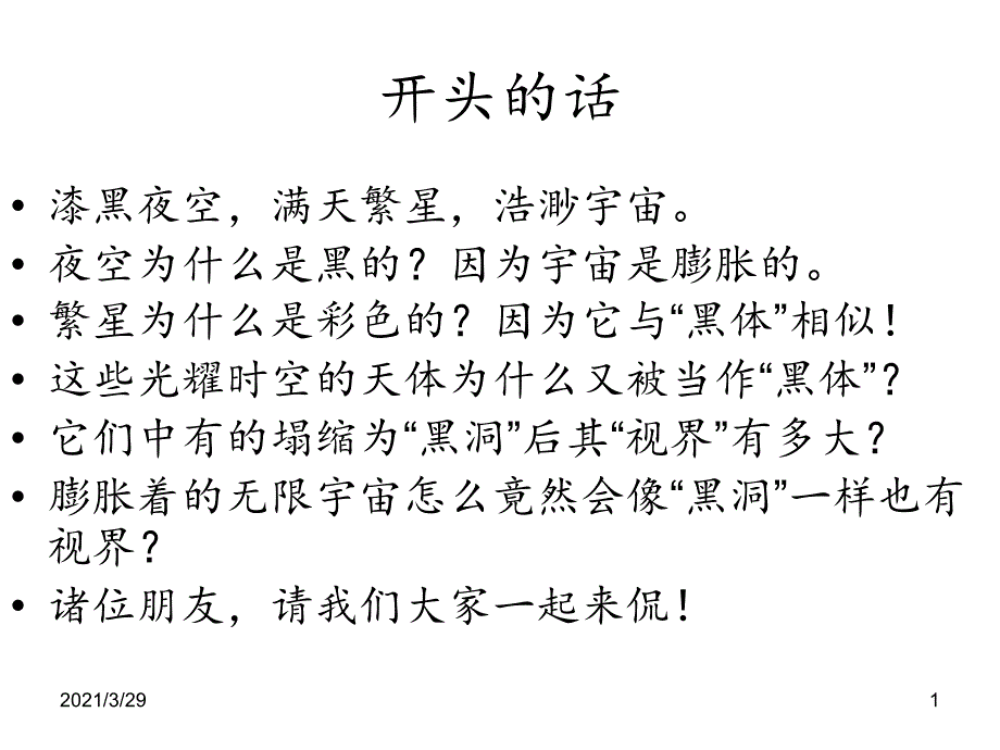 黑体辐射优秀课件_第1页