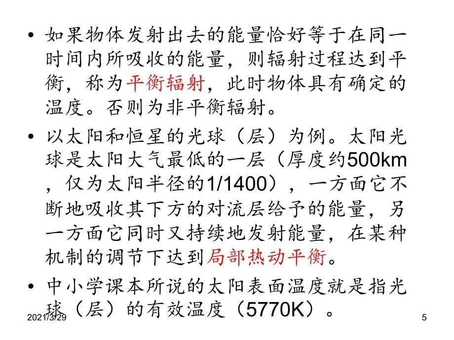 黑体辐射优秀课件_第5页