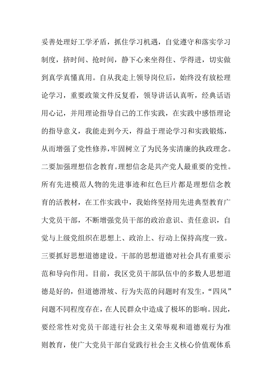 领导班子政治建设和组织建设研讨会发言材料_第2页