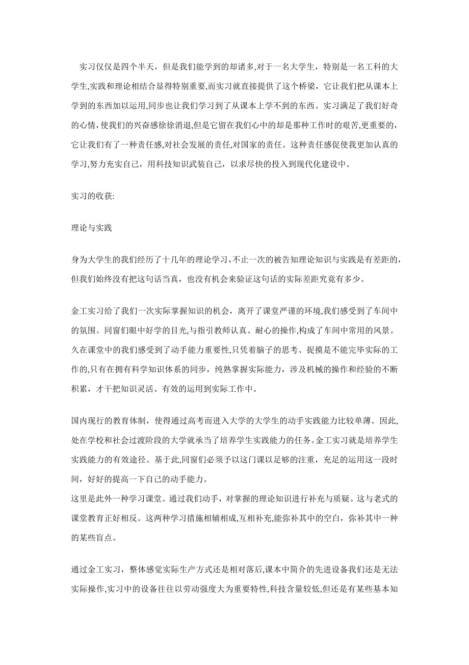 河南理工大学最新金工实习报告范文_第4页