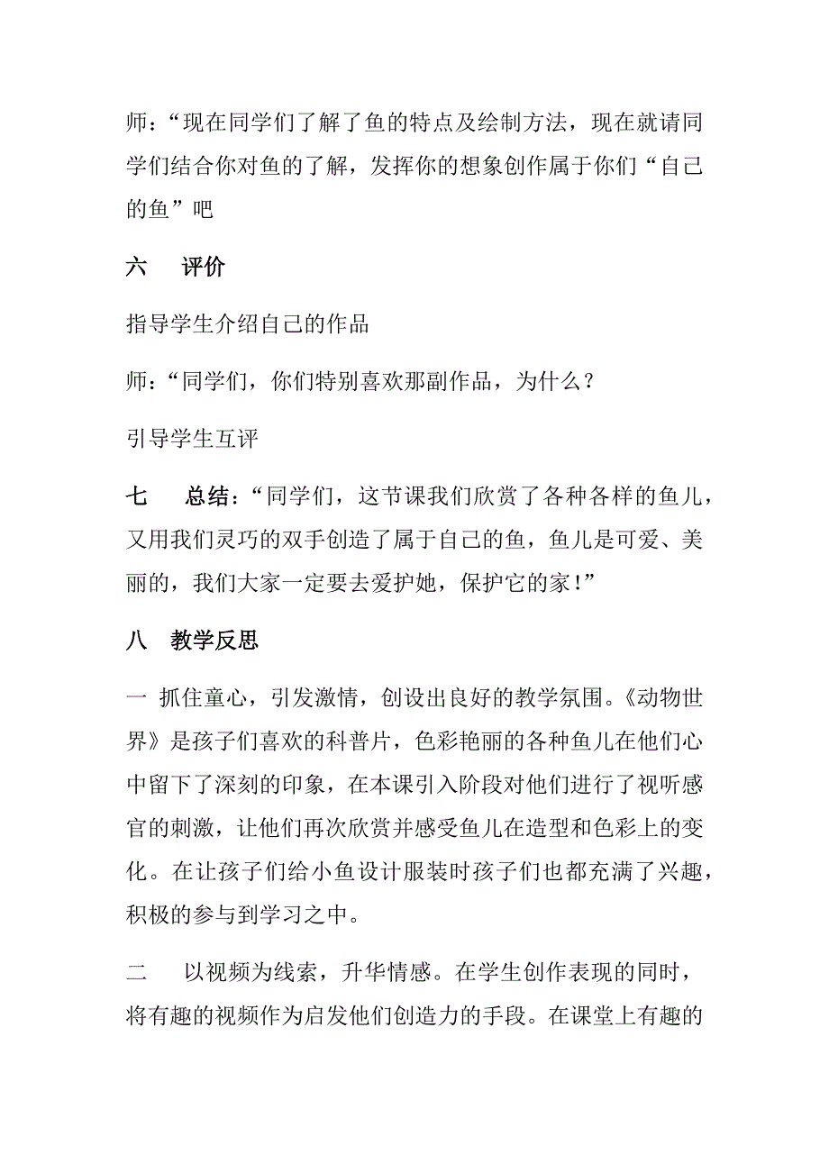 鱼儿游啊游[3].docx_第5页