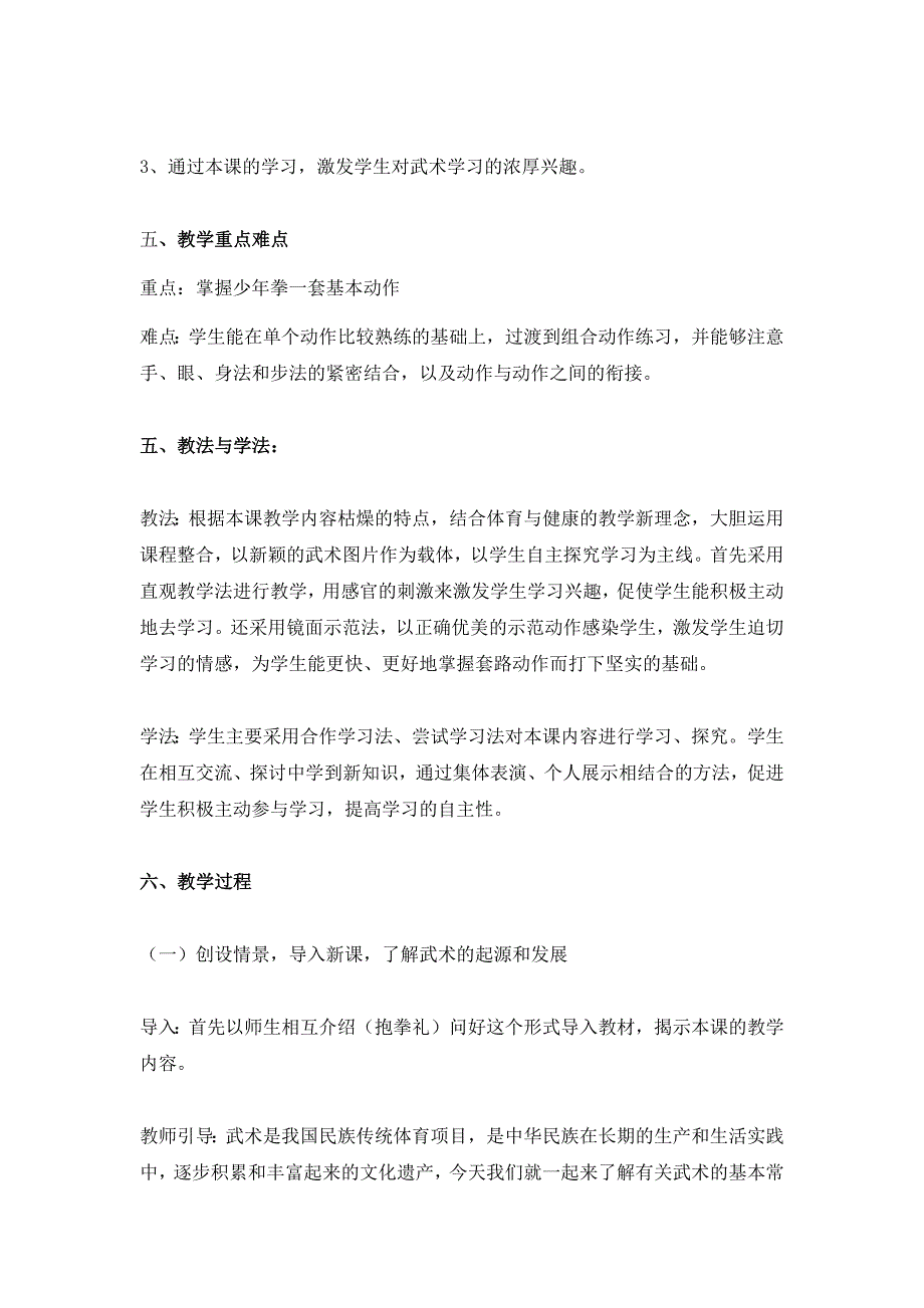 小学五年级少年拳一套教学设计.docx_第2页