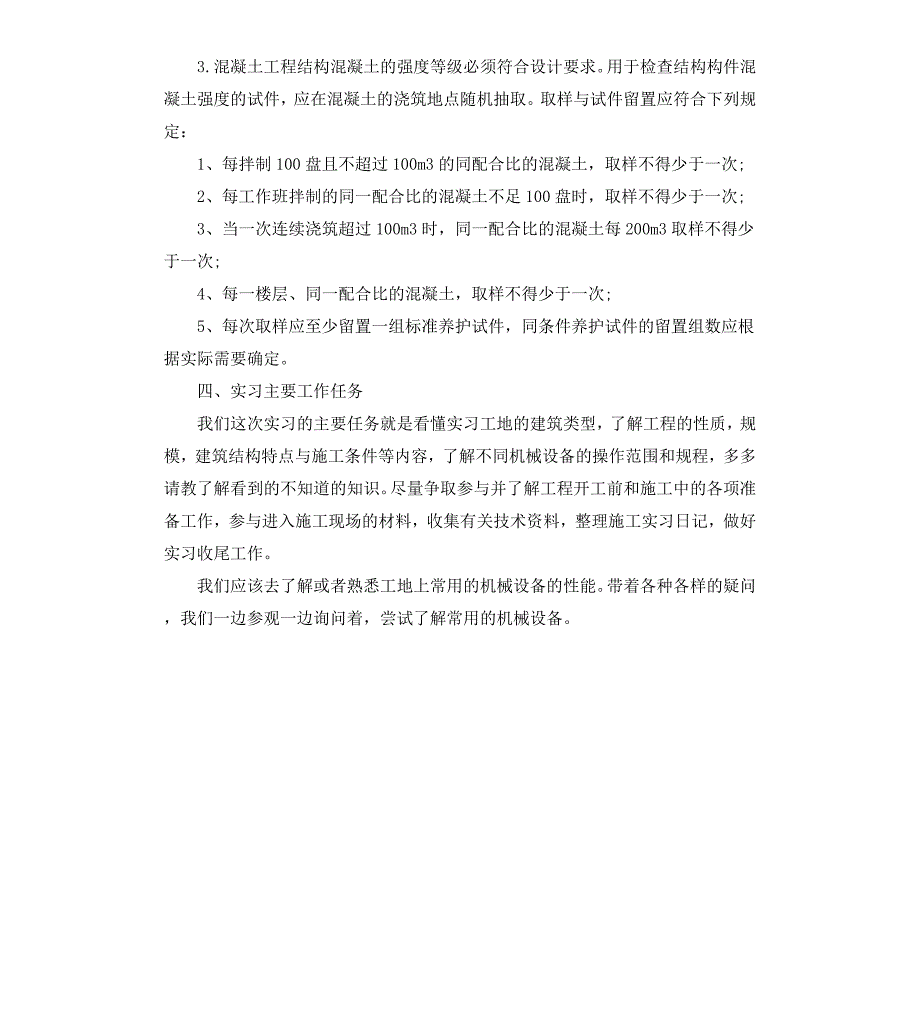 建筑实习报告封面模板_第2页