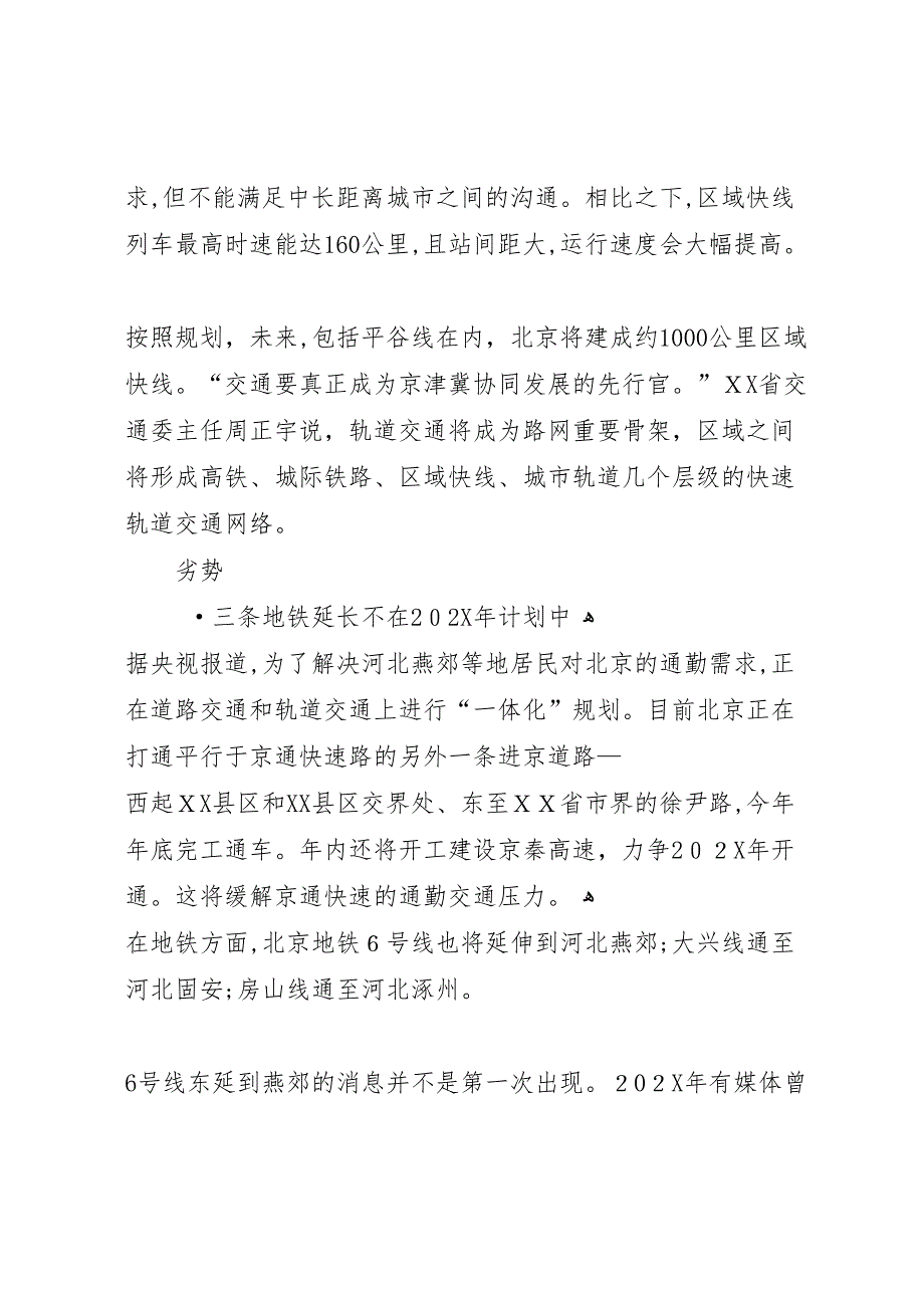 京津冀一体化中燕郊优劣势因素分析报告_第5页