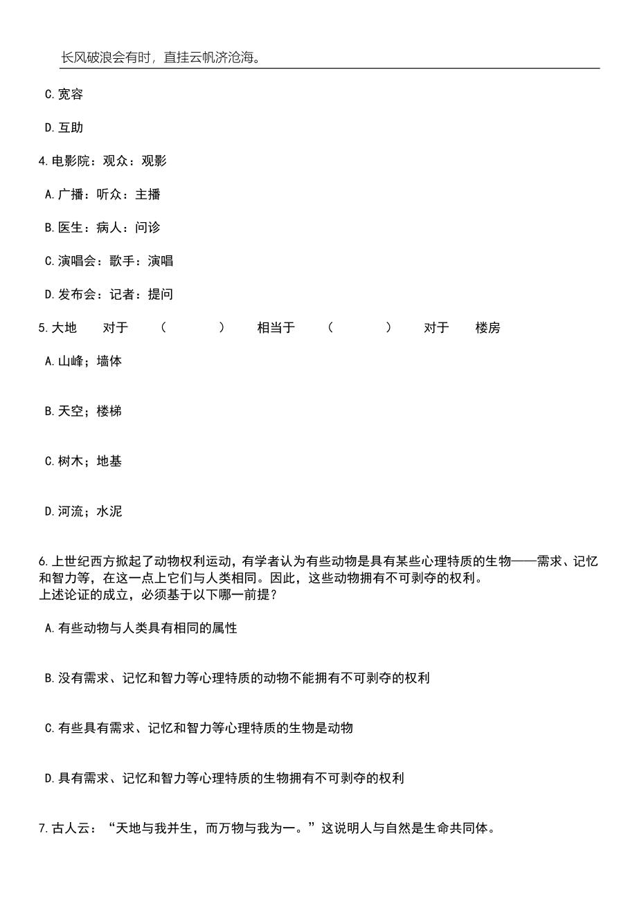 2023年陕西省西安植物园（陕西省植物研究所）招考聘用10人笔试题库含答案详解析_第2页