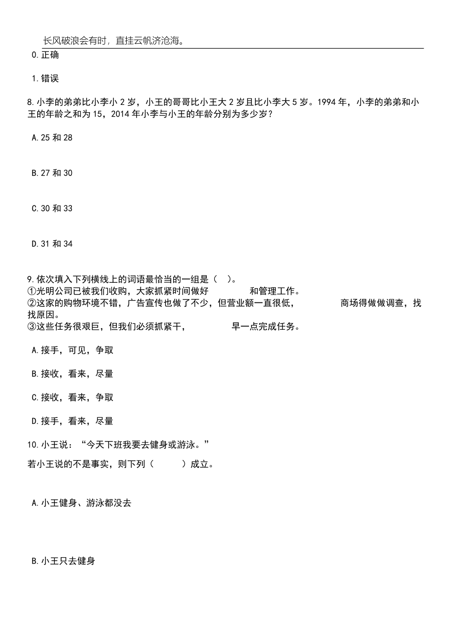 2023年陕西省西安植物园（陕西省植物研究所）招考聘用10人笔试题库含答案详解析_第3页