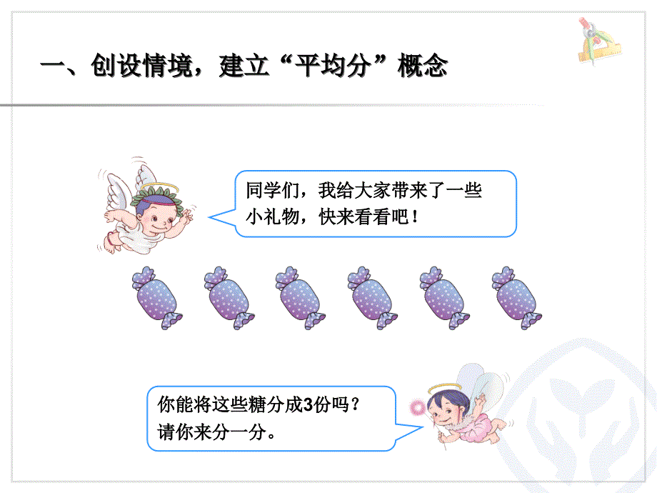 平均分的认识_第2页