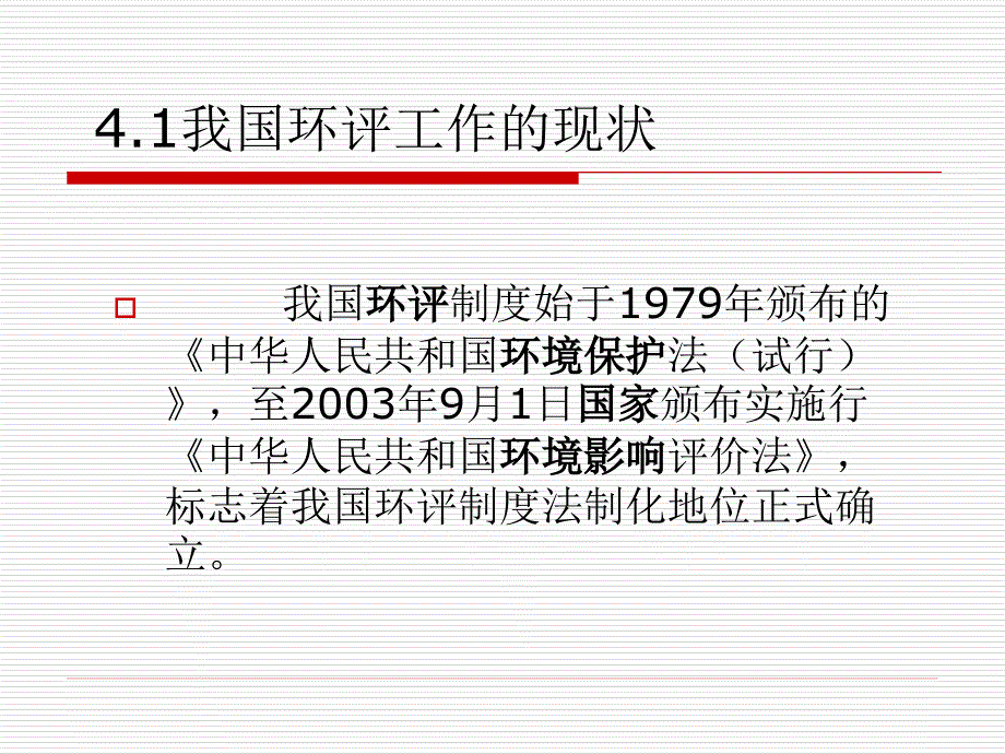 第四章环境噪声影响评价(改)(1)剖析_第4页