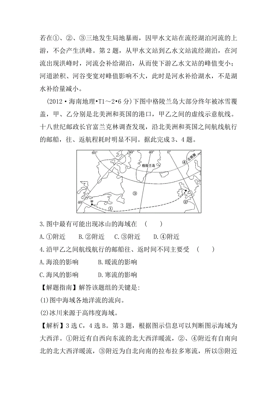 新教材 高考地理真题类编：考点3地球上的水含答案_第3页