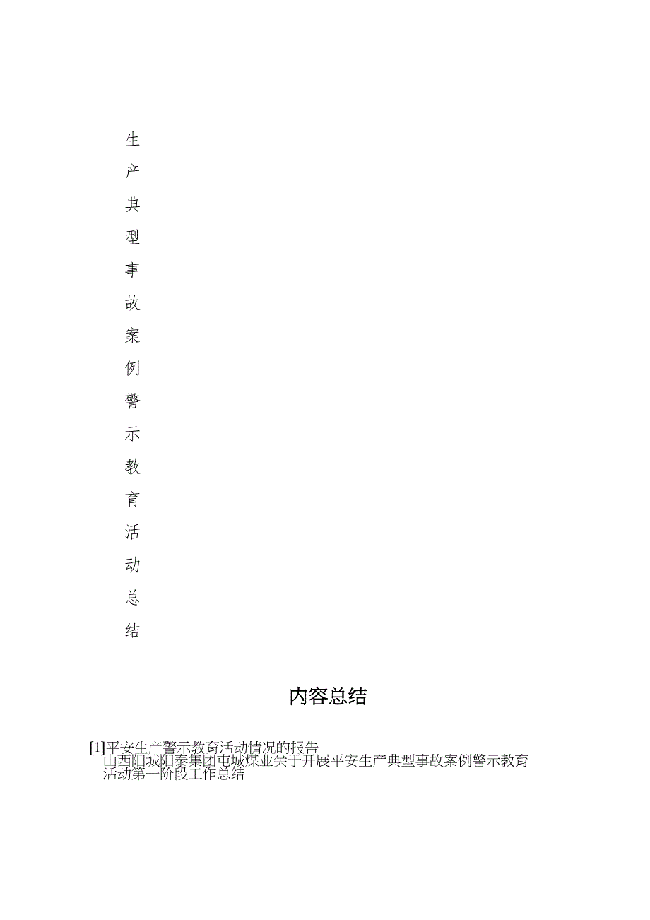 2023年安全生产警示教育活动情况的报告.doc_第4页