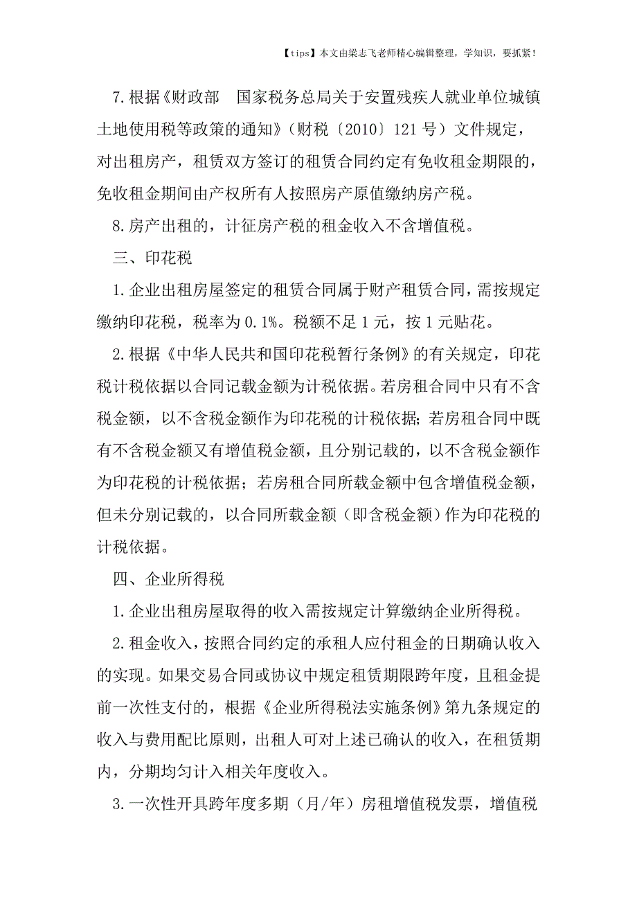 会计干货之营改增企业出租房屋涉税处理.doc_第3页