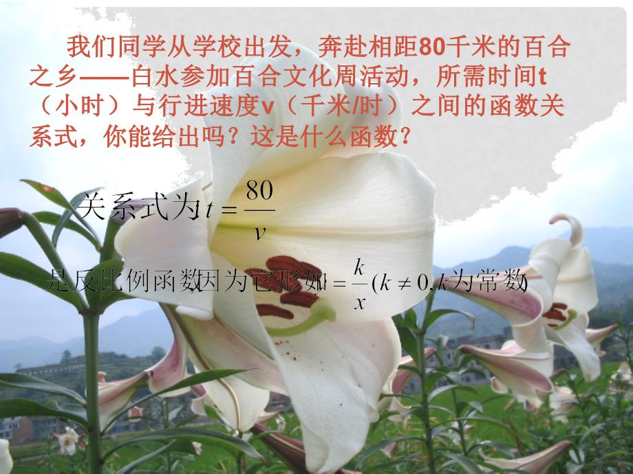 九年级数学反比例函数的图象和性质知识点分析参赛课件_第1页