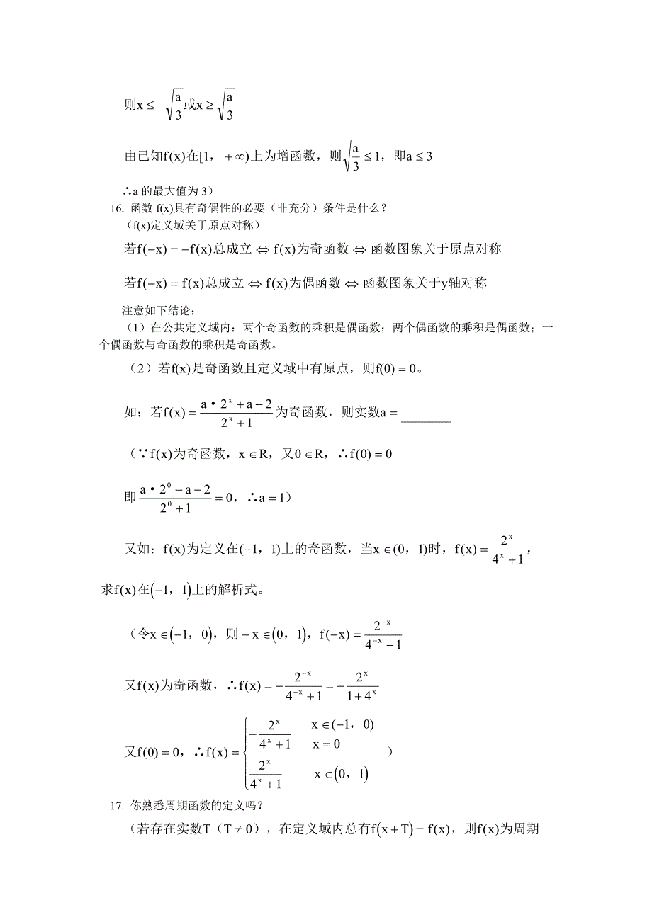 高中数学选修1-1知识点总结.doc_第4页