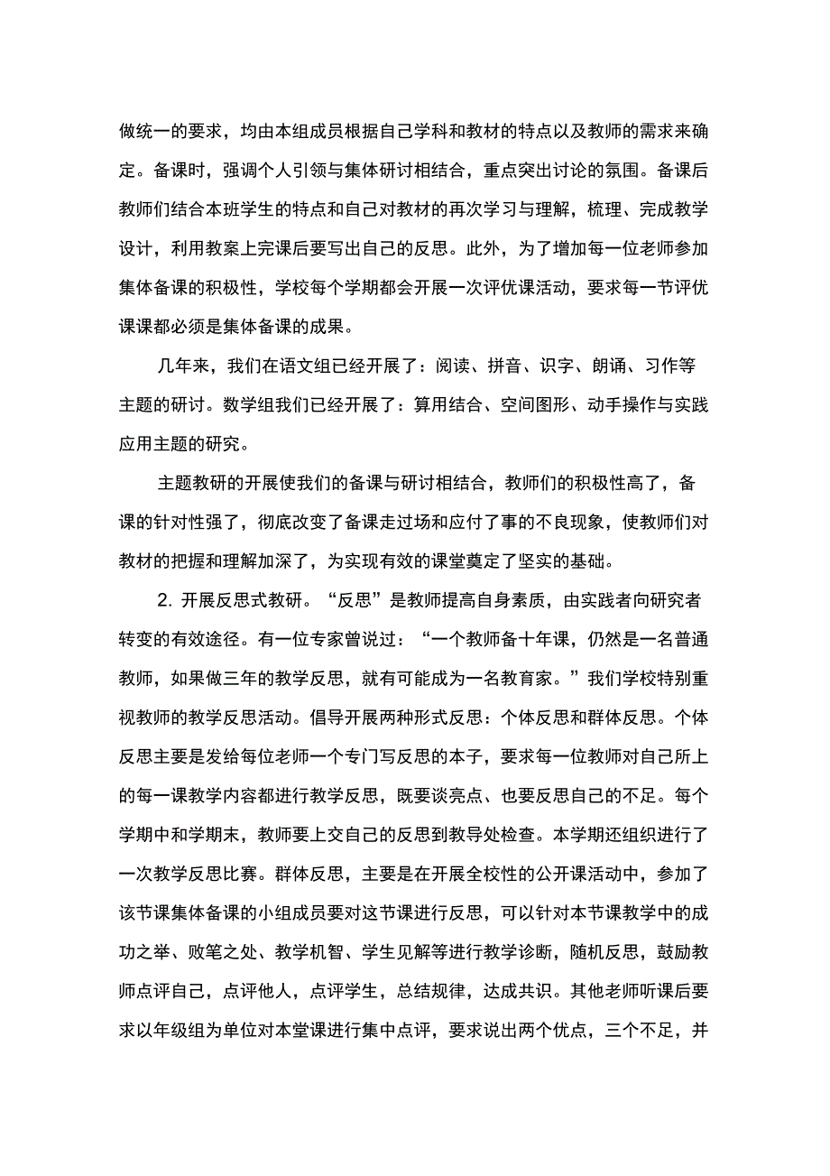 近年来学校校本研修工作的主要做法和成效_第2页