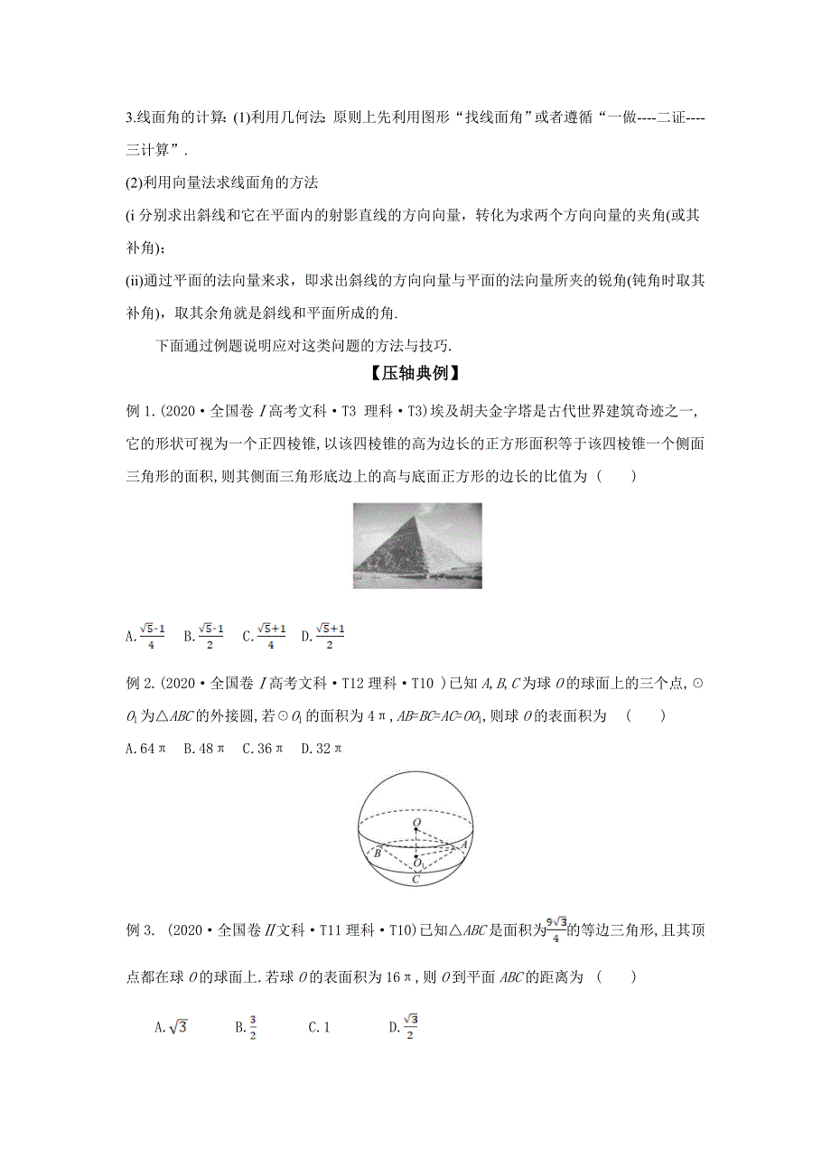 2021年高考数学压轴讲与练 专题16 几何体的几何特征与点线面关系（原卷版）.doc_第2页