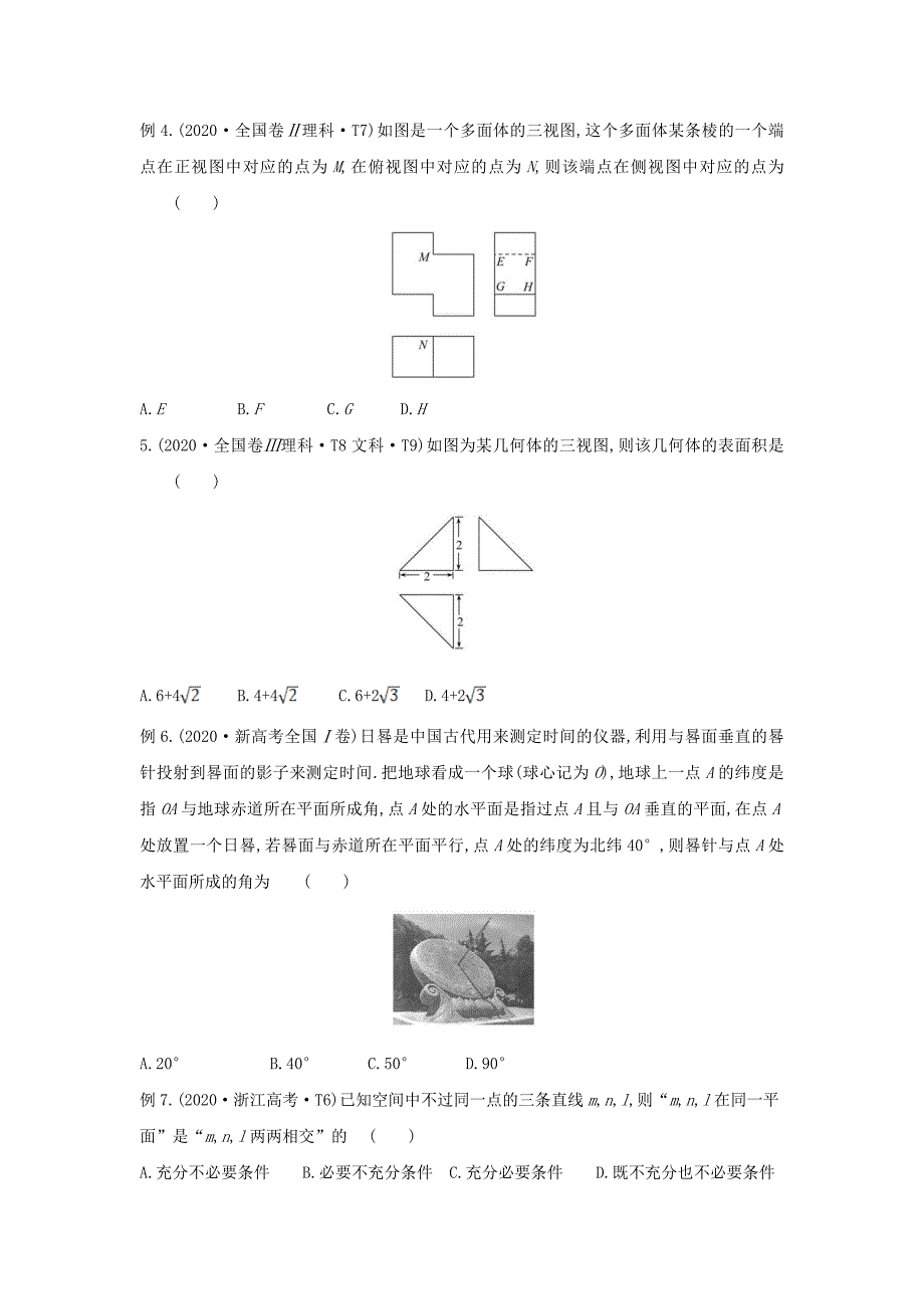 2021年高考数学压轴讲与练 专题16 几何体的几何特征与点线面关系（原卷版）.doc_第3页