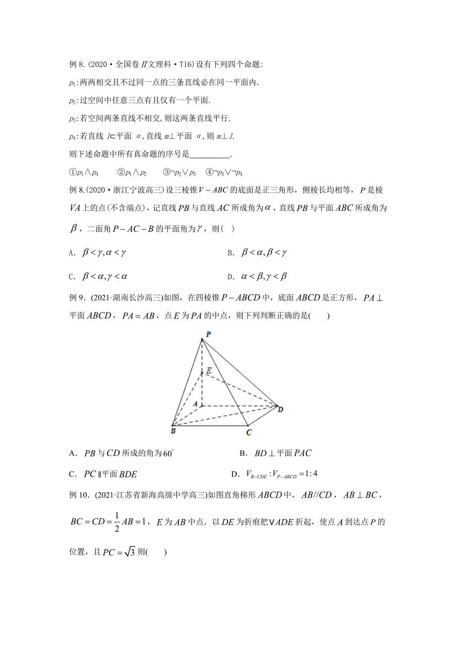 2021年高考数学压轴讲与练 专题16 几何体的几何特征与点线面关系（原卷版）.doc_第4页