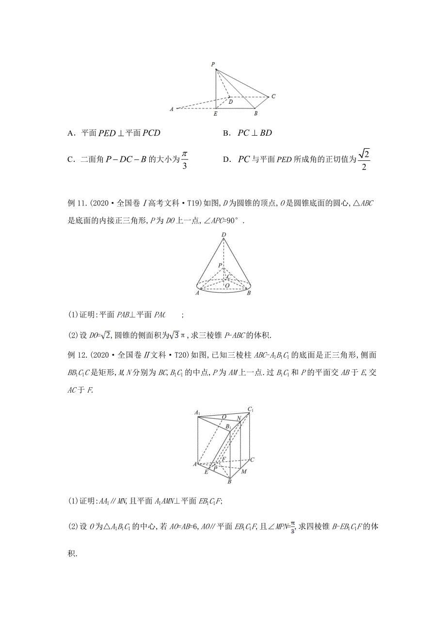 2021年高考数学压轴讲与练 专题16 几何体的几何特征与点线面关系（原卷版）.doc_第5页