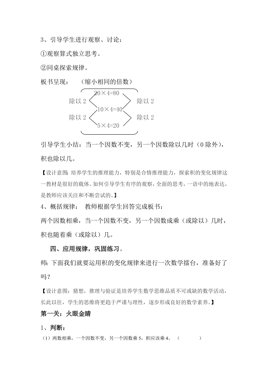 四年级数学上册《积的变化规律》教学设计.doc_第3页