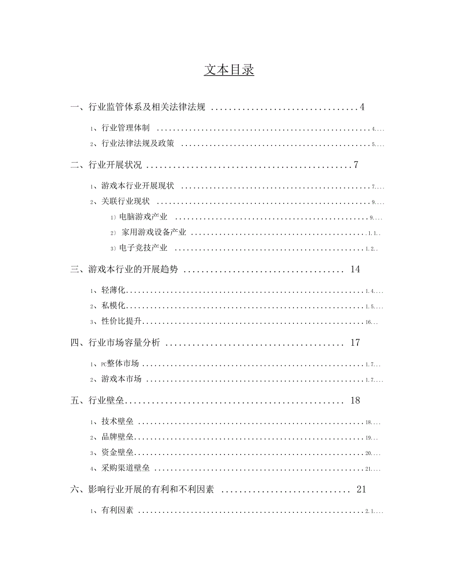 电脑游戏本行业分析报告_第2页