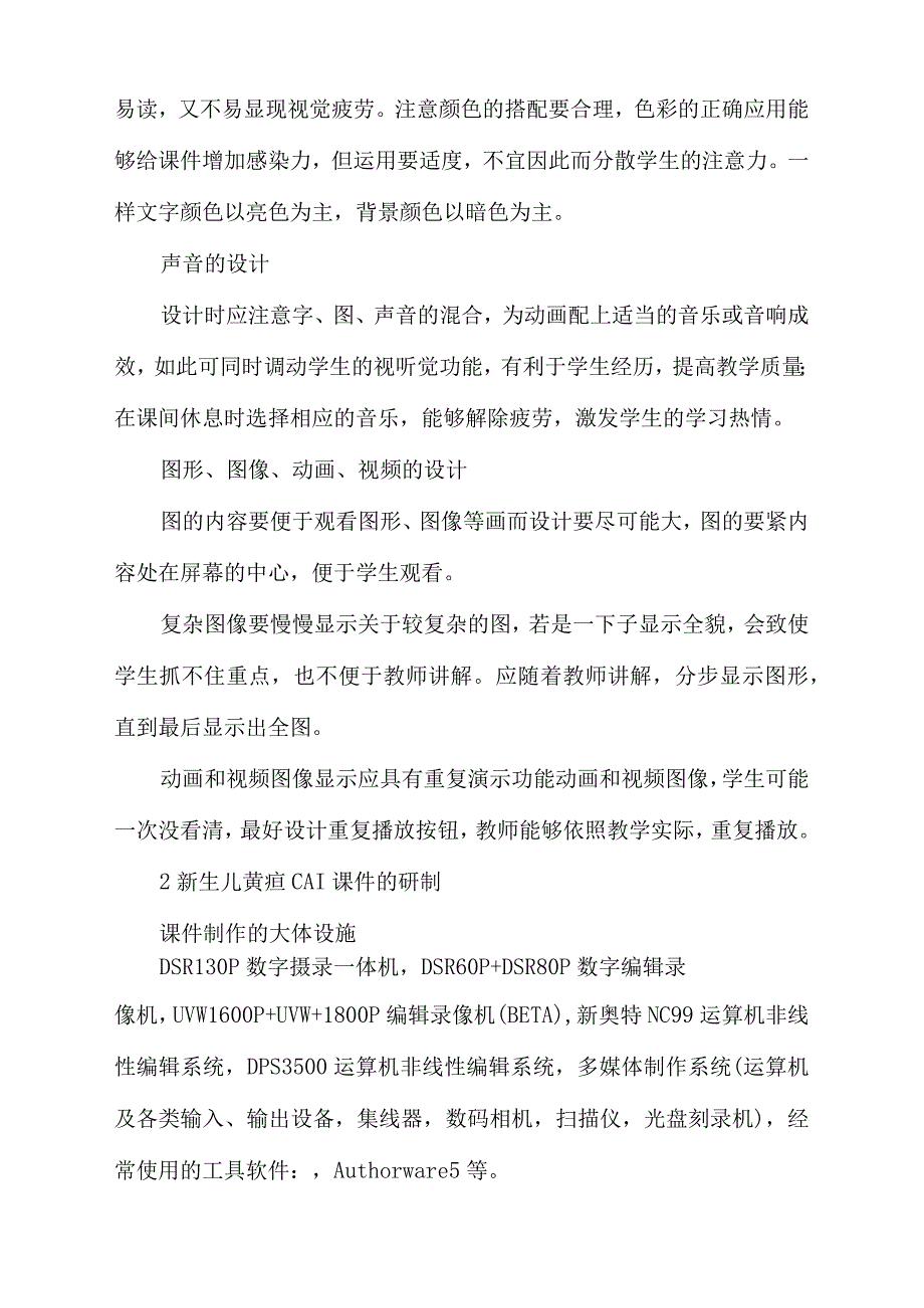 新生儿黄疸CAI课件的研制与应用_第2页