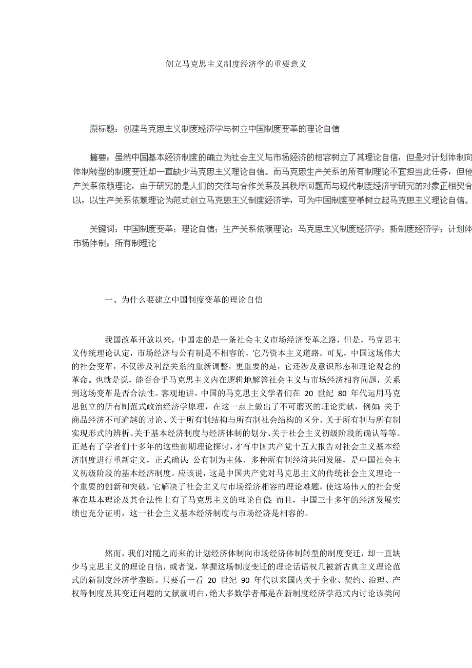 创立马克思主义制度经济学的重要意义_第1页