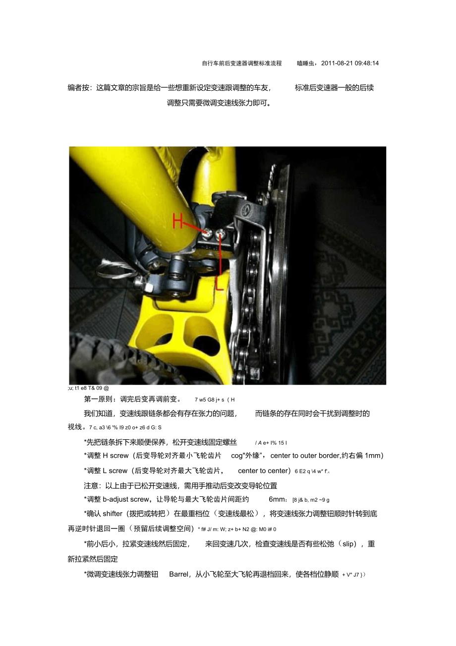 自行车前后变速器调整标准流程_第1页