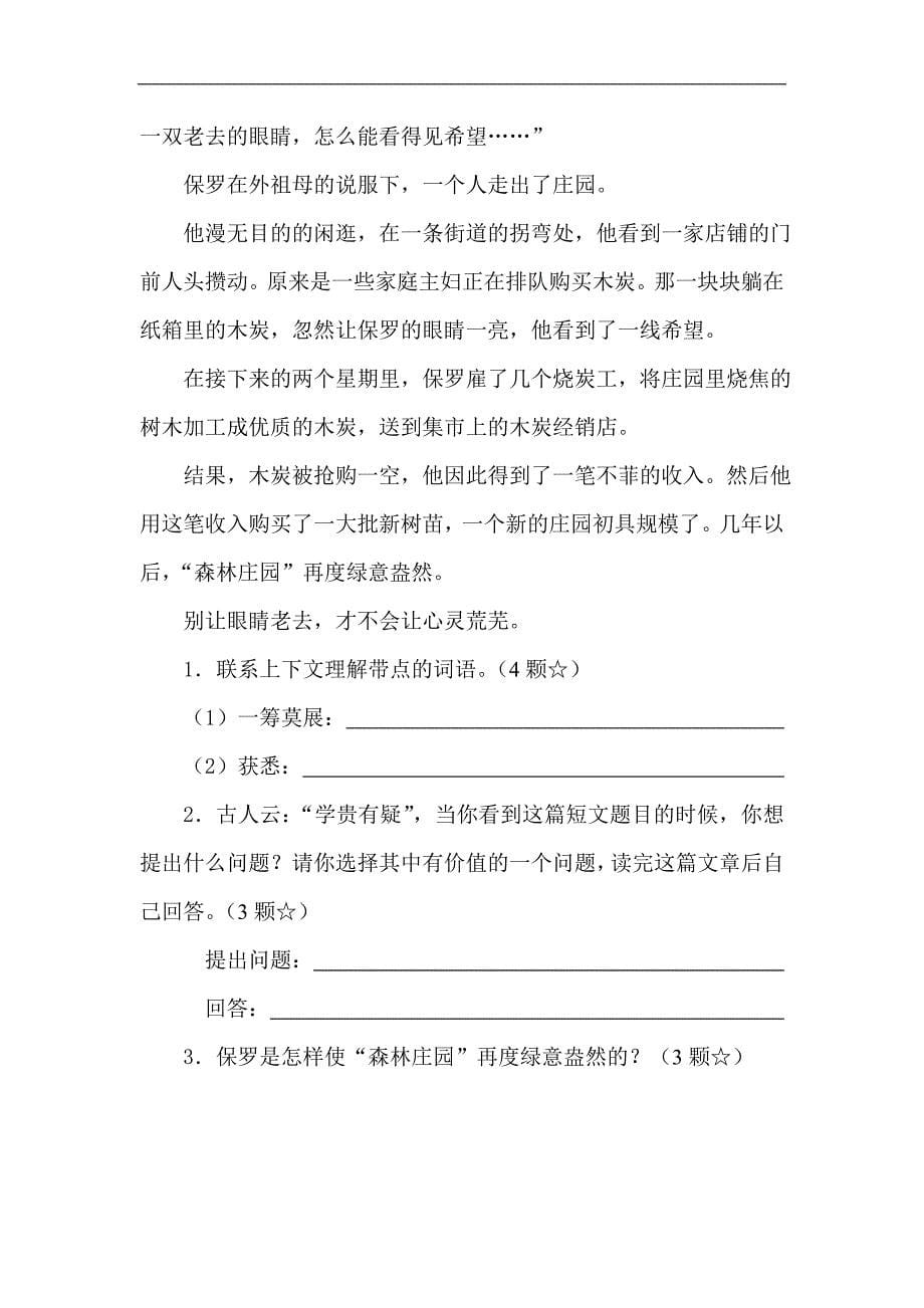 北师大版小学语文六年级下学期期中试题_第5页