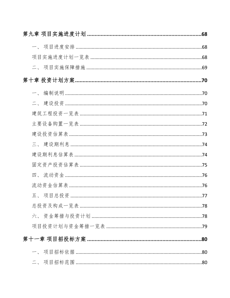 广东真空离子镀膜设备项目可行性研究报告(DOC 58页)_第3页