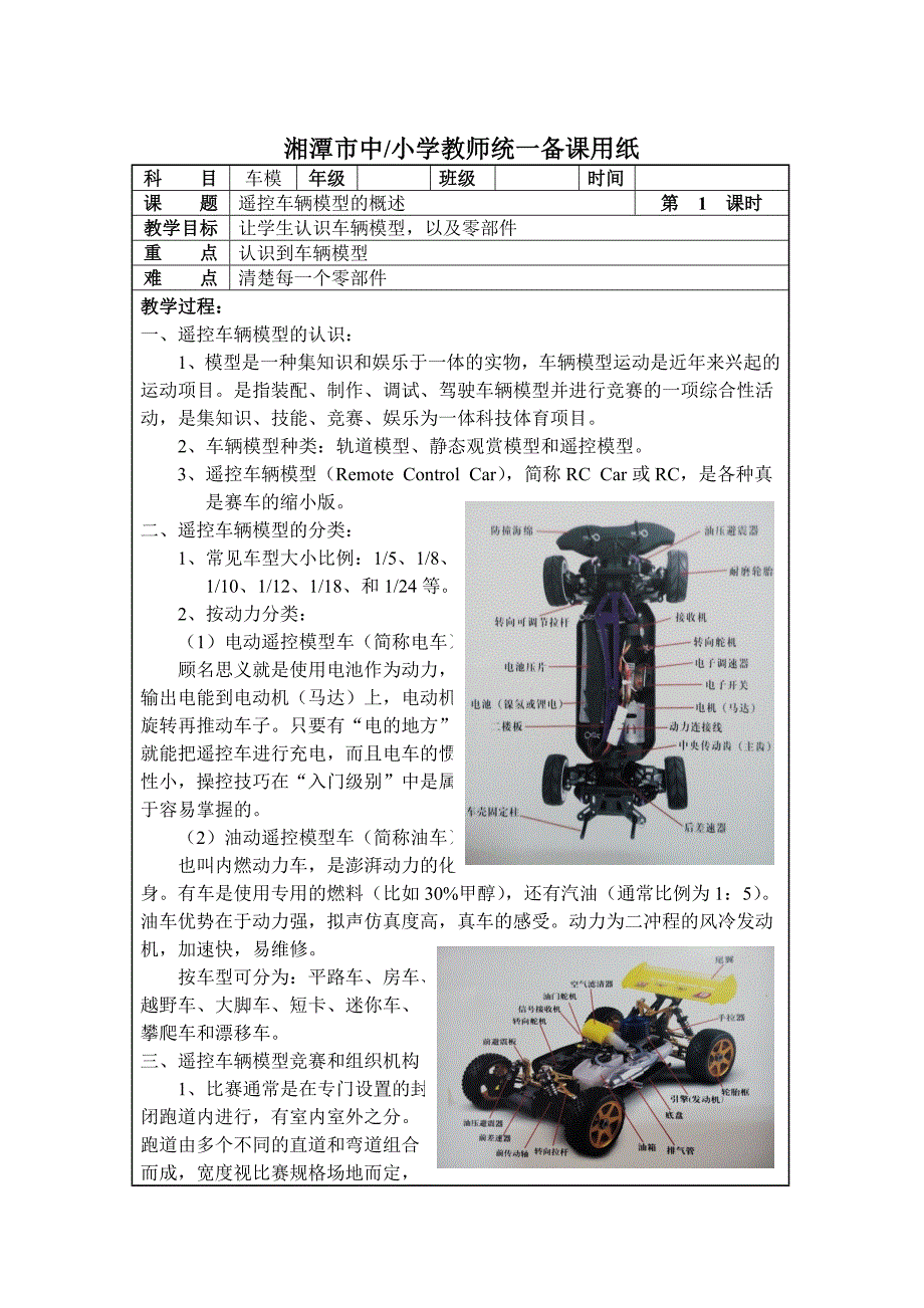 车辆模型教案_第1页