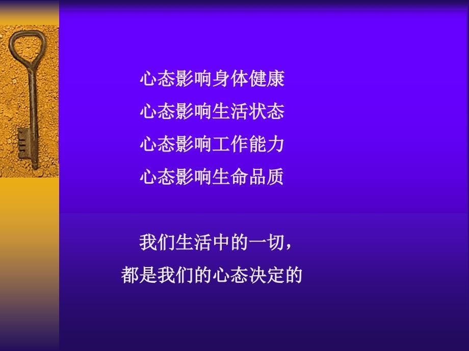 心态调整与情绪管理_第5页