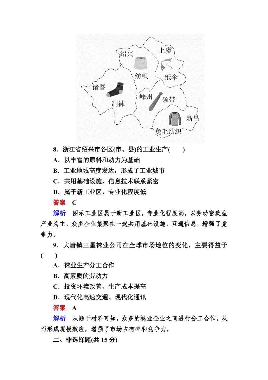 【学霸优课】地理一轮课时练15 Word版含解析_第5页