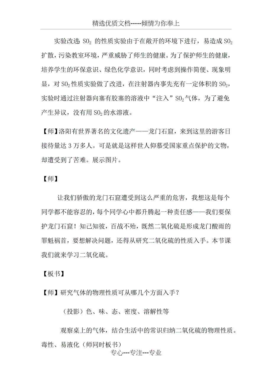 高中化学-硫及其化合物教学设计学情分析教材分析课后反思_第4页