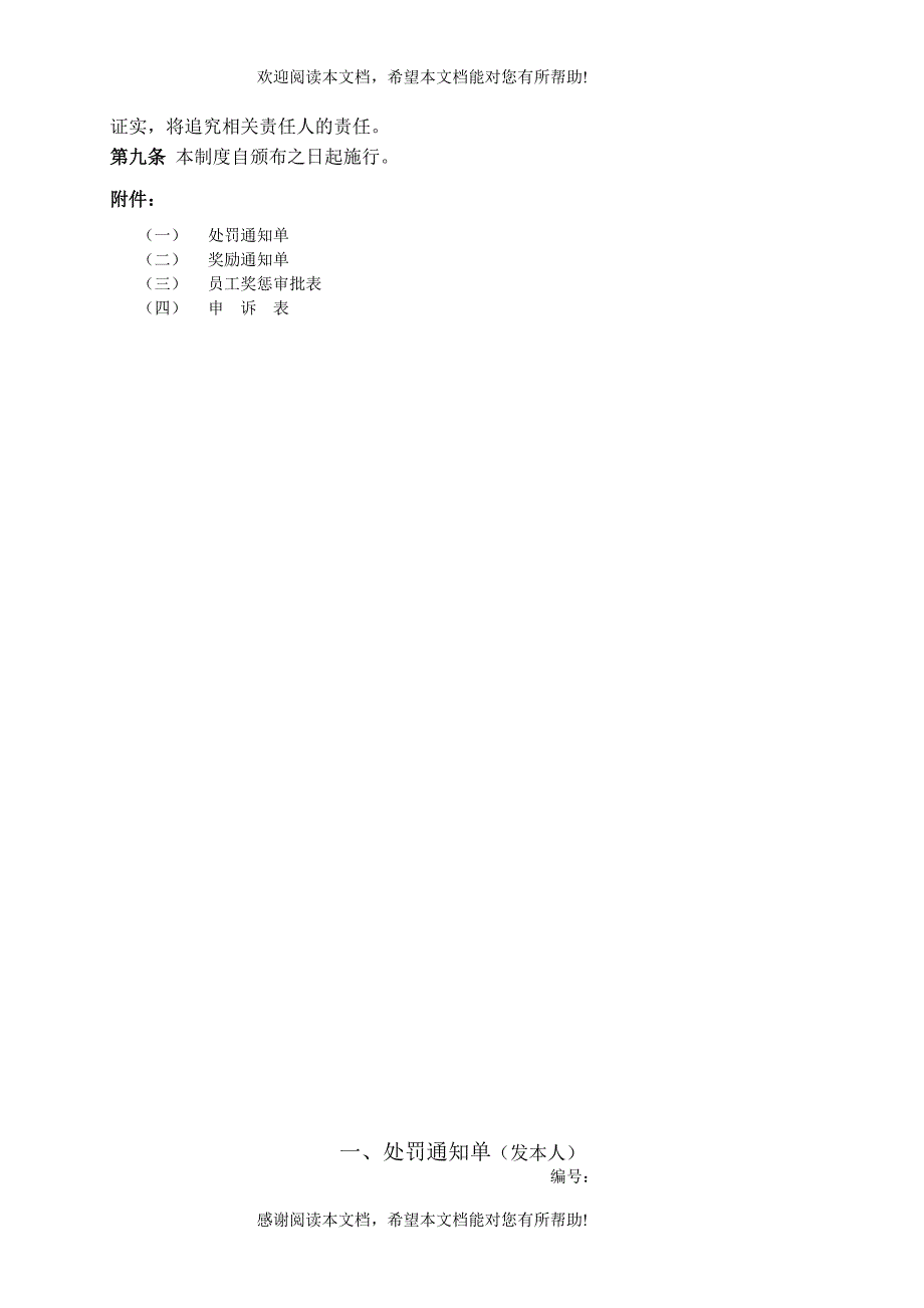 员工奖惩制度_第4页