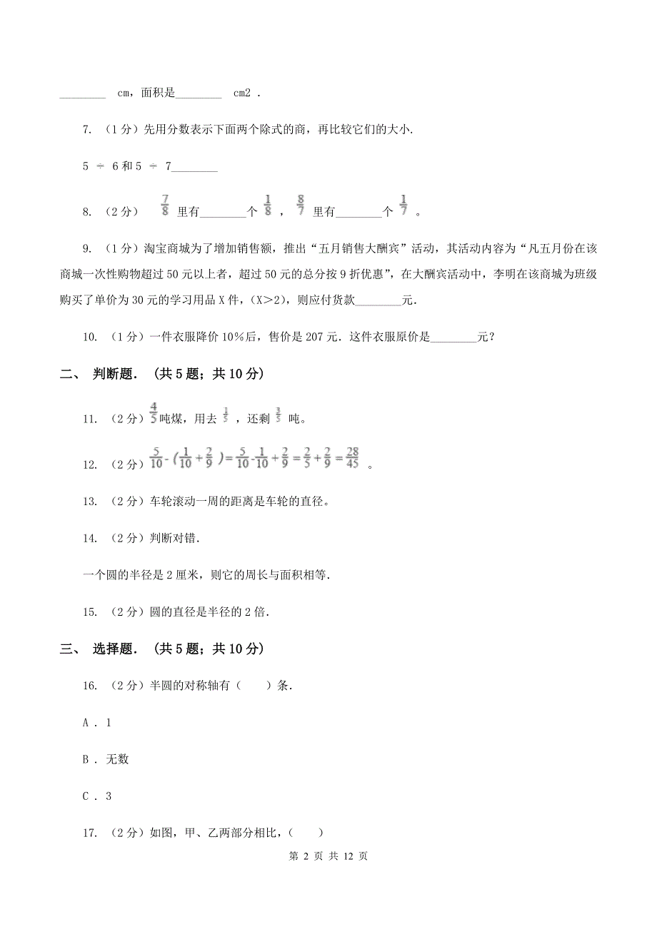 北师大版六年级上学期期中数学试卷(1)A卷.doc_第2页