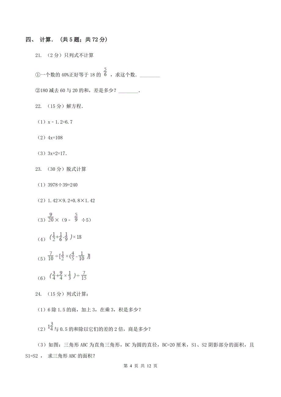 北师大版六年级上学期期中数学试卷(1)A卷.doc_第4页