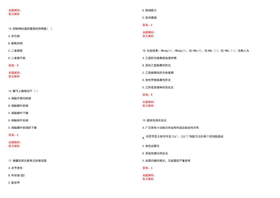 2022年08月2022年扬州市江都区郭村镇卫生院公开招聘编外合同制专业技术人员3人笔试参考题库含答案解析_第4页