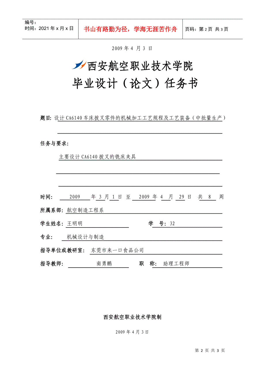 设计ca6140车床拨叉零件的工艺装备任务书_第2页