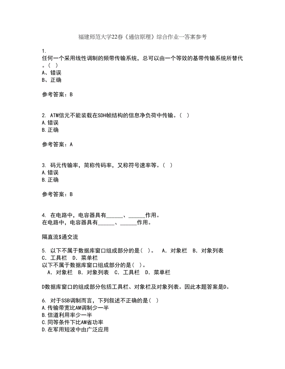 福建师范大学22春《通信原理》综合作业一答案参考32_第1页