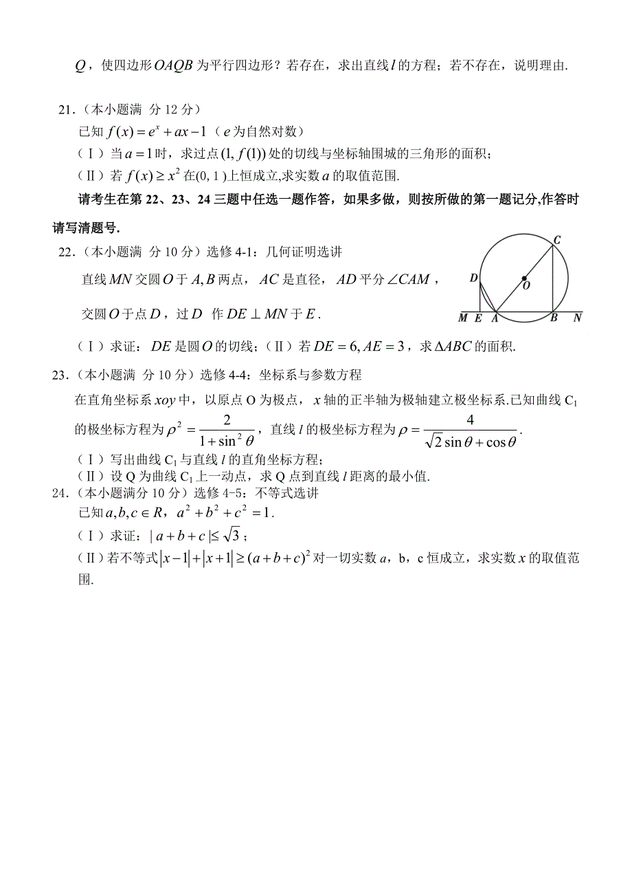 甘肃省肃南县第一中学高三上期中考试数学文试题及答案_第4页