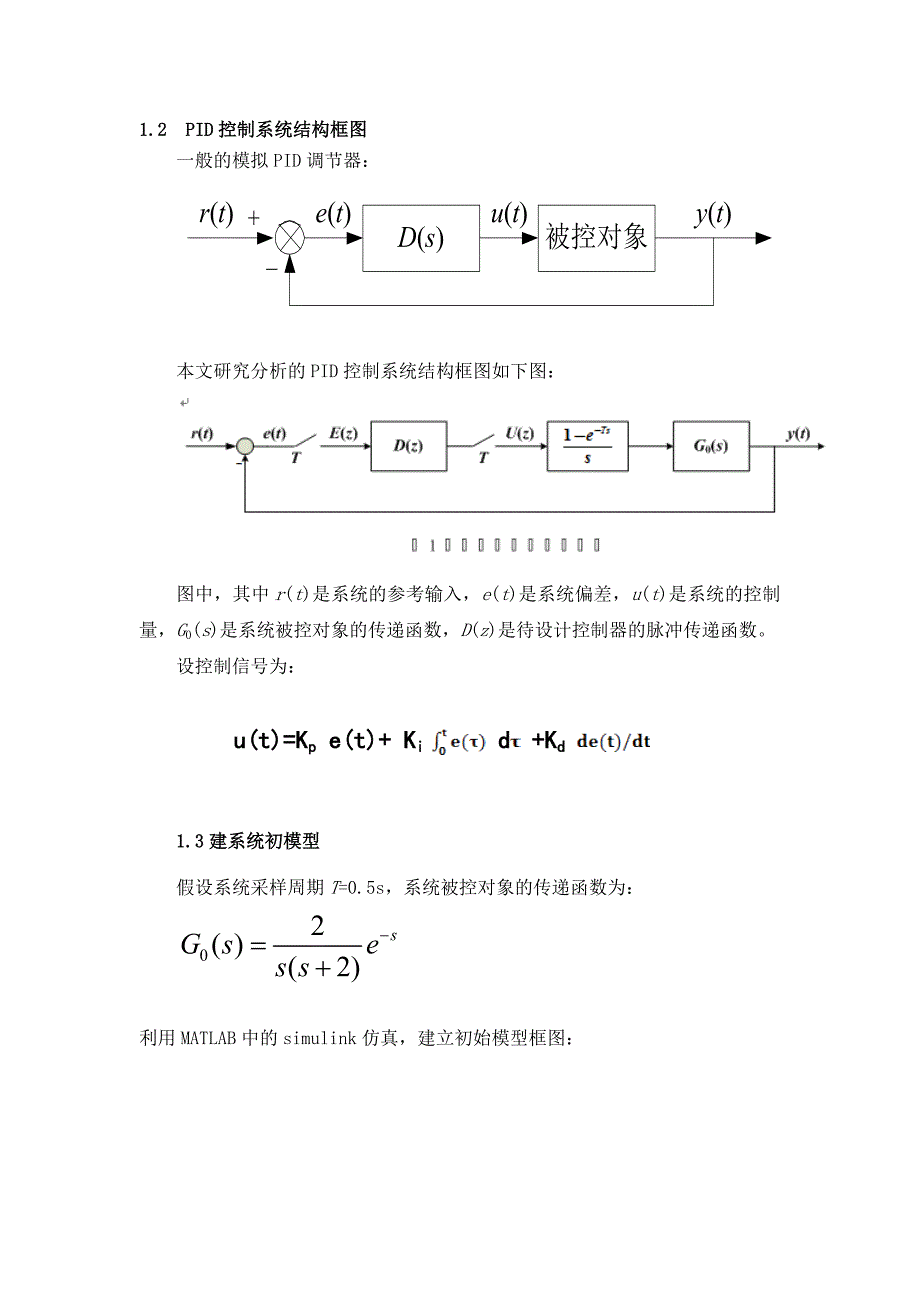 计算机控制技术课程设计PID控制器_第2页