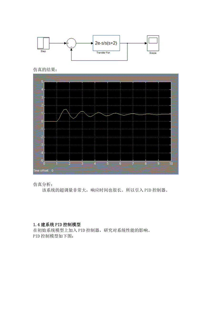 计算机控制技术课程设计PID控制器_第3页