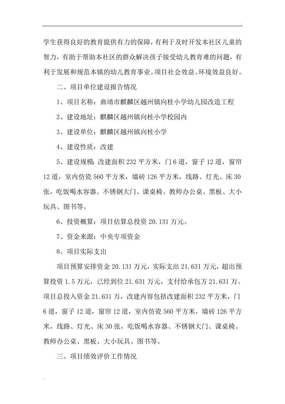 向桂小学学前教育专项资金项目绩效评价自评报告_第3页