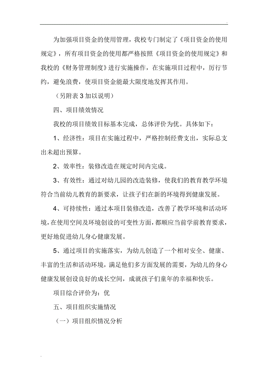 向桂小学学前教育专项资金项目绩效评价自评报告_第4页