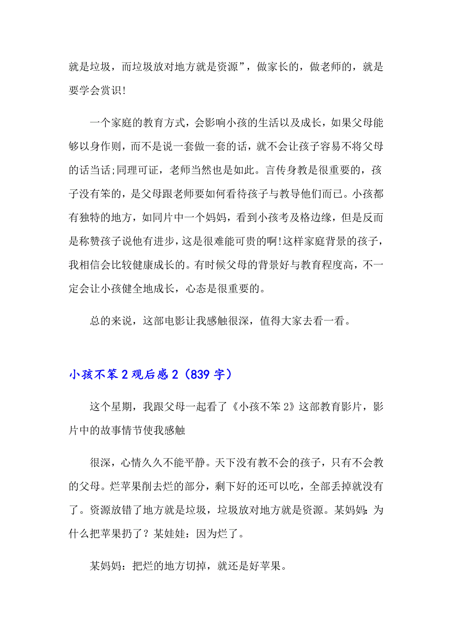 2023小孩不笨2观后感(汇编15篇)_第2页