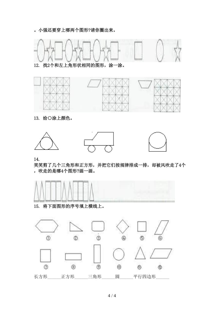 北京版一年级数学上册几何图形课间专项练习精编_第4页