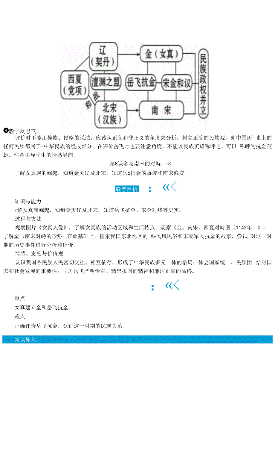 部编版七年级历史下册第8课《金与南宋的对峙》优秀教案.docx_第3页