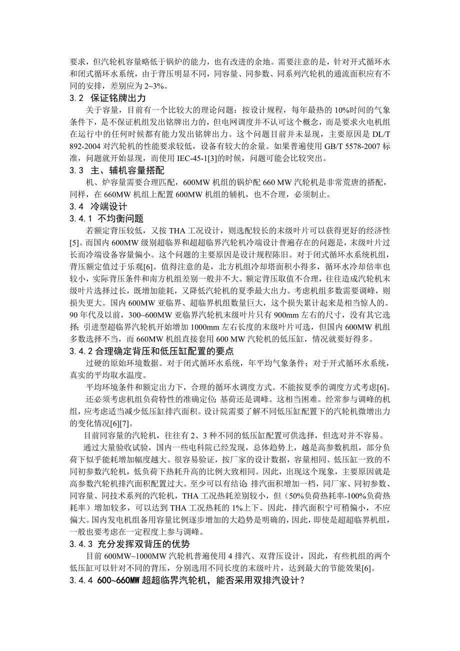 蒋寻寒---超临界机组和超超临界机组的优化设计问题_第2页