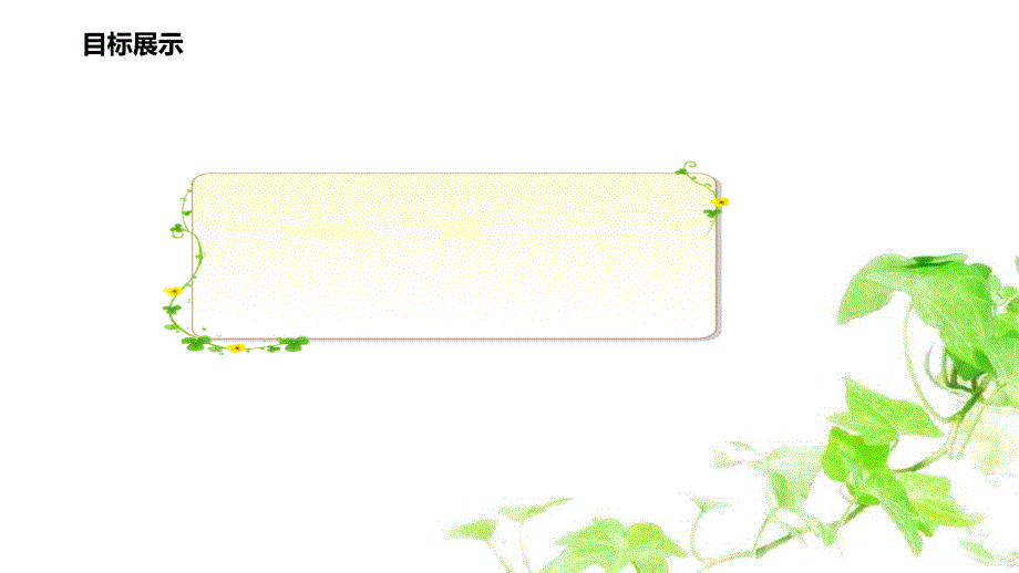 七年级生物上册3.5.3合理的膳食课件新版苏科版_第2页